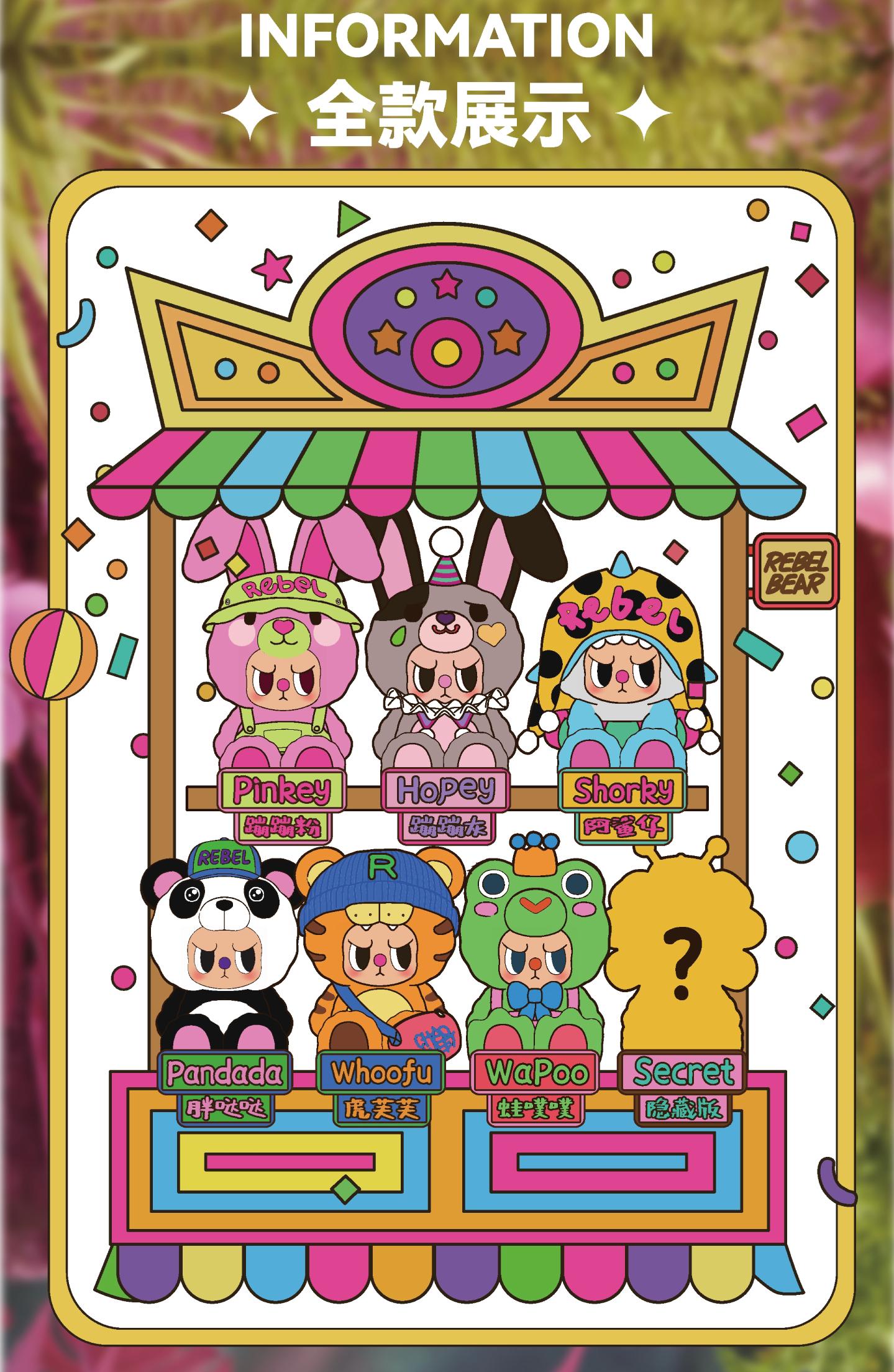 1234. Rebel Bear Sweet Zoo Series Plush Blind Box