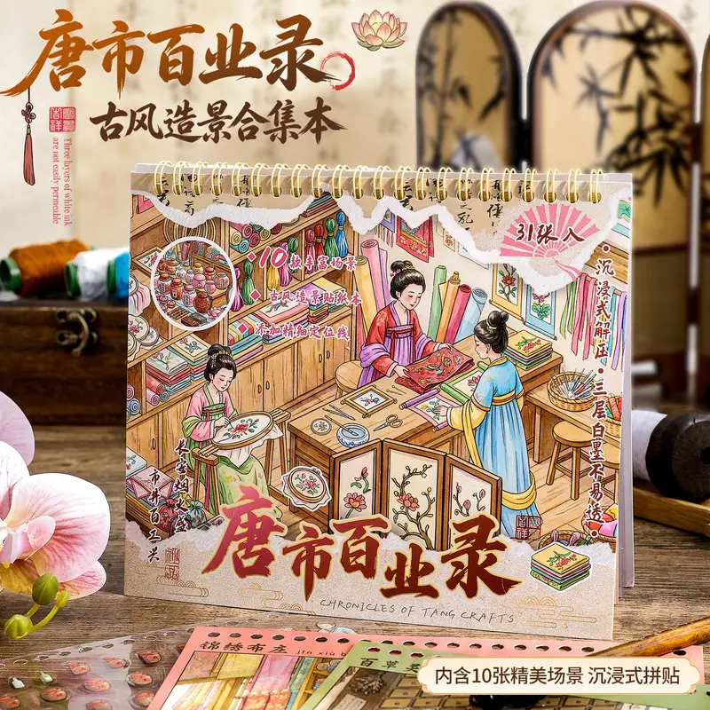 Yuezhen Cultural and Creative Tang City Hundred Industries Record Scenery Sticker Book Cross-border Stickers Children's Stickers 3D Lenticular Stickers Chinese Style Ancient Style