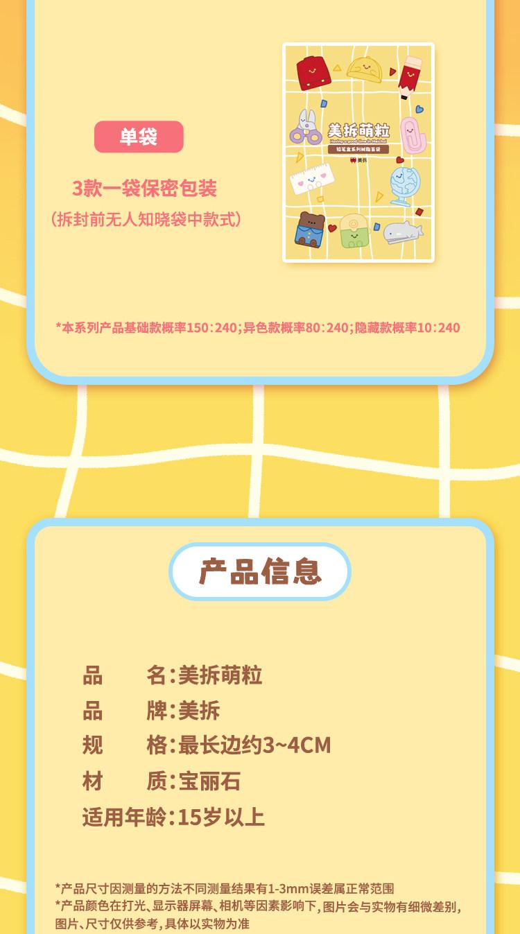 1541. MEICHAI Pencil Box Series Beans Blind Bag 1541. MEICHAI Pencil Box Series Beans Blind Bag