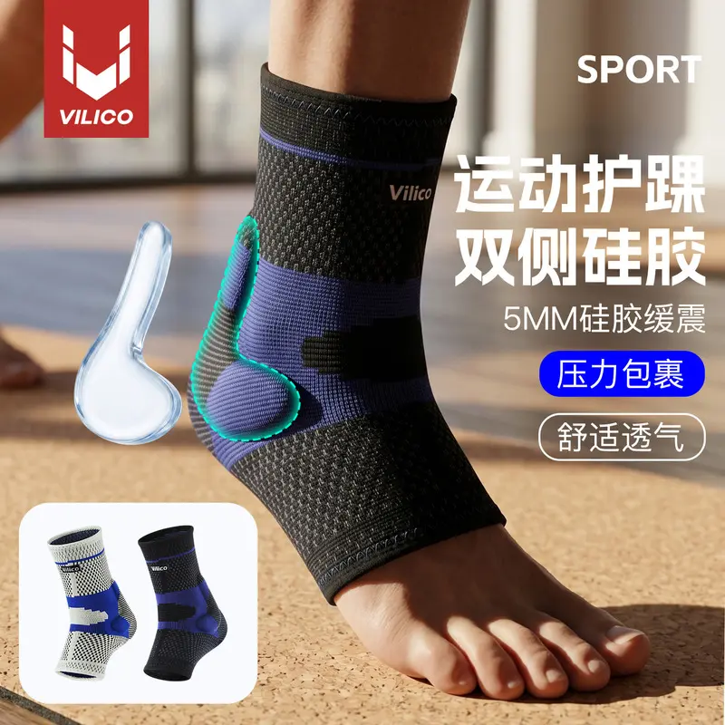 Outdoor sports ankle brace, silicone joint stabilizer, running and fitness ankle support, cycling-specific knitted ankle brace