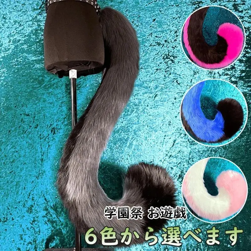 Fluffy Handmade Cosplay Long Tail with Belt Cute Fox Cat Wolf Dog Anime Performance Role Play Cosplay Costume Props Kid Gift