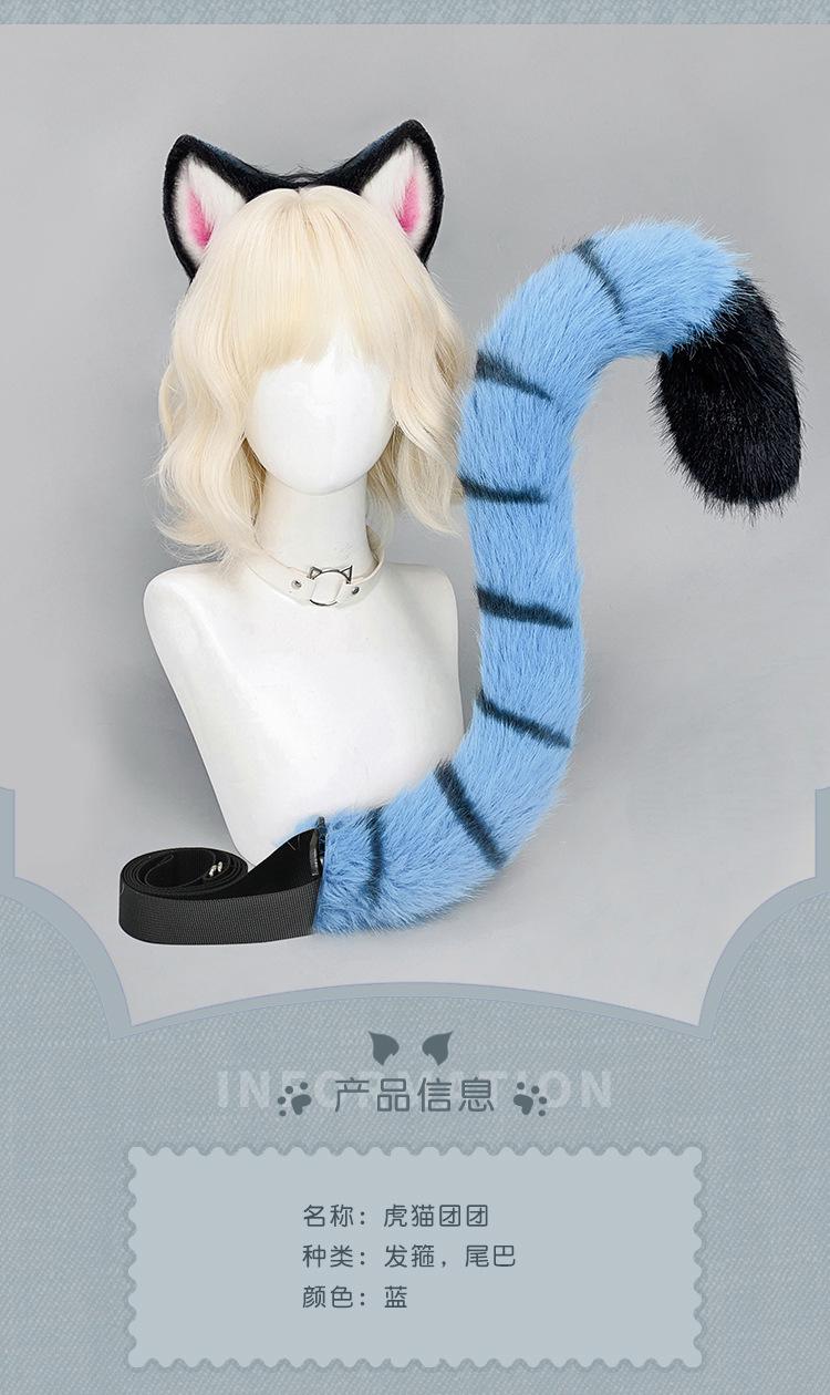 Witch Hunt Group Handmade Artificial Fur Animal Orc Messenger Tiger Blue Plush Headdress Tail Performance Props