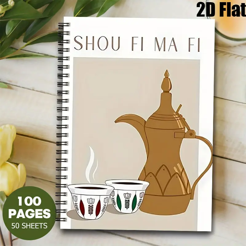1 Spiral Coil Notebook 5.7x8.26 Inch, Shou Fi Ma Fi Arabic Coffee Art, Lined Pages for Daily Journaling, Travel Notes, Ramadan Gifts, Eid Presents, Home Office Desk Accessory, Coffee Lovers Stationery [2D] Flat