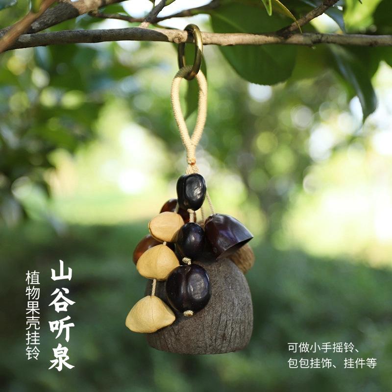 Naturally handcrafted fruit shell bell, with seeds, sound therapy handbell, wish-fulfilling fruit bag ornament, Yunnan specialty gift, mobile phone decoration accessory