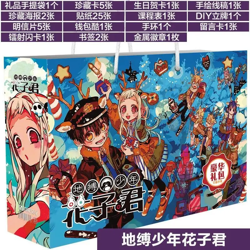 Anime Toilet-Bound Hanako Kun Lucky Gift Bag Collection Toy Include Postcard Poster Badge Stickers Bookmark Sleeves