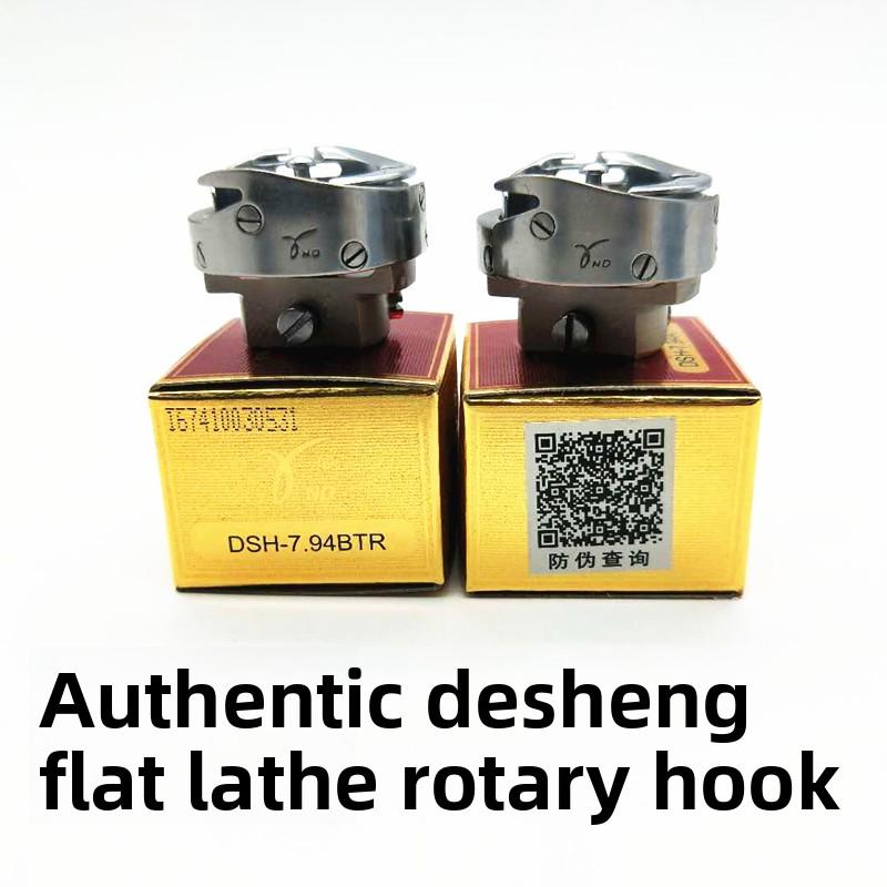 Desheng 794BTR A Rotary Computerized Flatbed Sewing Machine High Quality Bed Automatic Thread Cutter