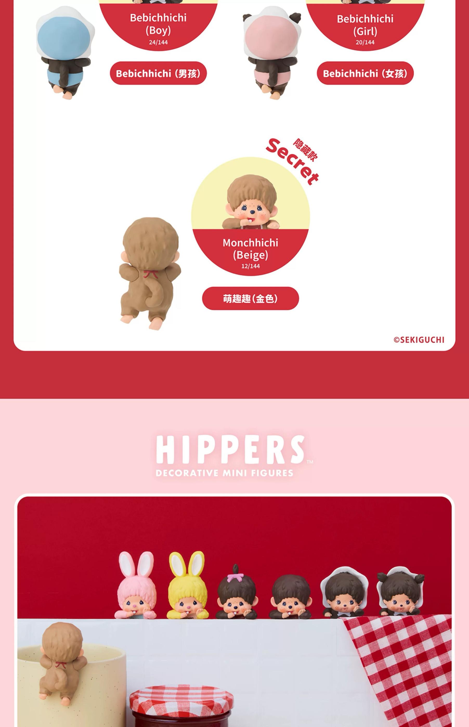 1394. Monchhichi Hippers Series Mini Figure Blind Box 1394. Monchhichi Hippers Series Mini Figure Blind Box