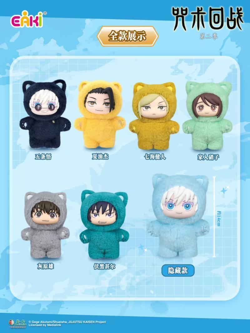 Eaki Jujutsu Kaisen Satoru Gojo Blind Box  Cat Paradise Party Kawaii Plush Doll
