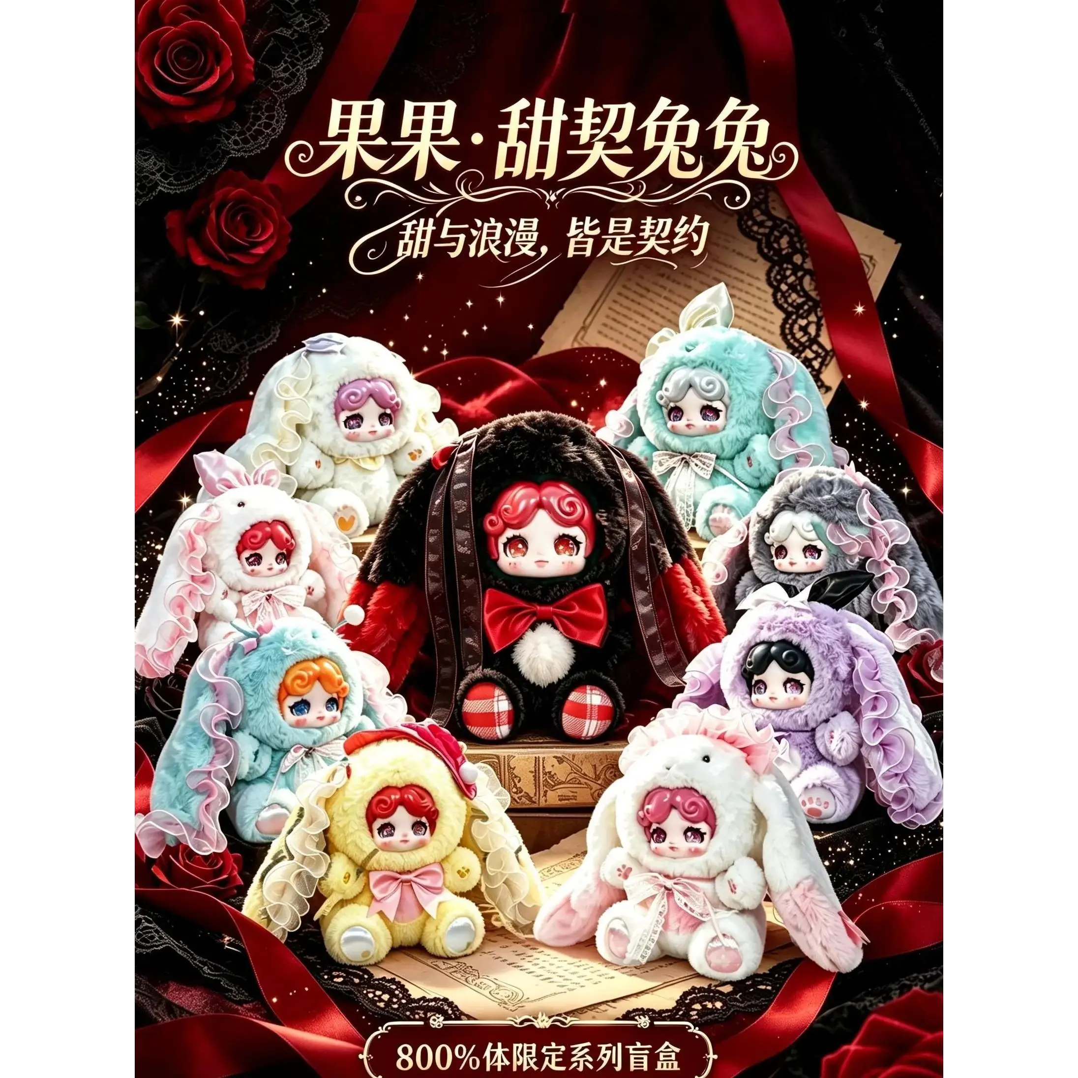 Guoguo 800% Sweet Pact Series Plush Blind Box| 6 + 2 + 1| collectible
