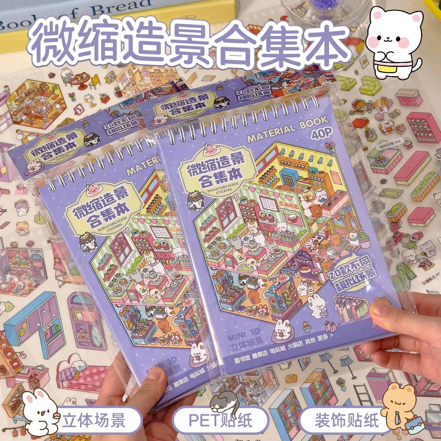 Zaomo 3.0 Cute Town Miniature Scene Sticker Book - DIY 3D Dollhouse Sticker Kit with Cartoon Art, Kawaii Scrapbooking & Journaling Supplies, Stress-Relief Quiet Craft Activity for Kids & Adults, Stress Reliever