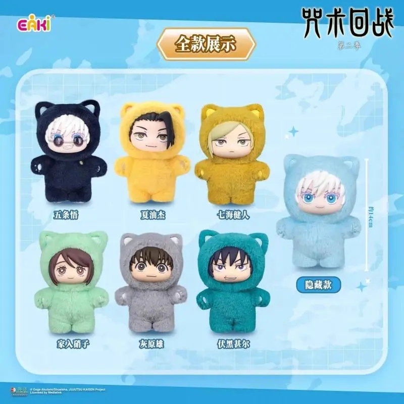 "Jujutsu Kaisen" Season 2 "Cat Park Party" Series – Satoru Gojo Blind Box Plush Keychain/Figure Collectible (Gift for Boys and Girls)
