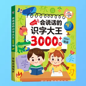 Word Master 2000 Preschool Early Reading Book Children Pre School Character Recognition Book Point Reading Machine Educational Toy