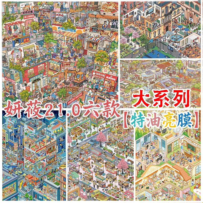 Yan You 21.0 Scenery Making Stickers Large Series Special Oil High Difficulty Extremely Complex Street Scene 3D Miniature Scene Stress Relief Stickers