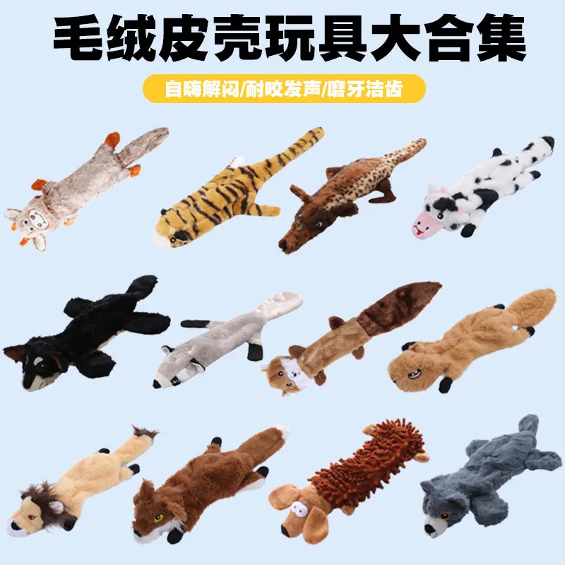 Pet Supplies Skin Shell Animal Plush Toy Interactive Bite-resistant Grinding Shell Dog Toy Pet Supplies Skin Shell Animal Plush Toy Interactive Bite-resistant Grinding Shell Dog Toy