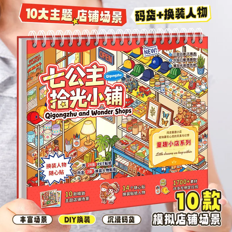 "Shiguang Xiaopu Scenery Making Stickers Collection: This cute cartoon 3D miniature house DIY scene book with accessories for notebooks"