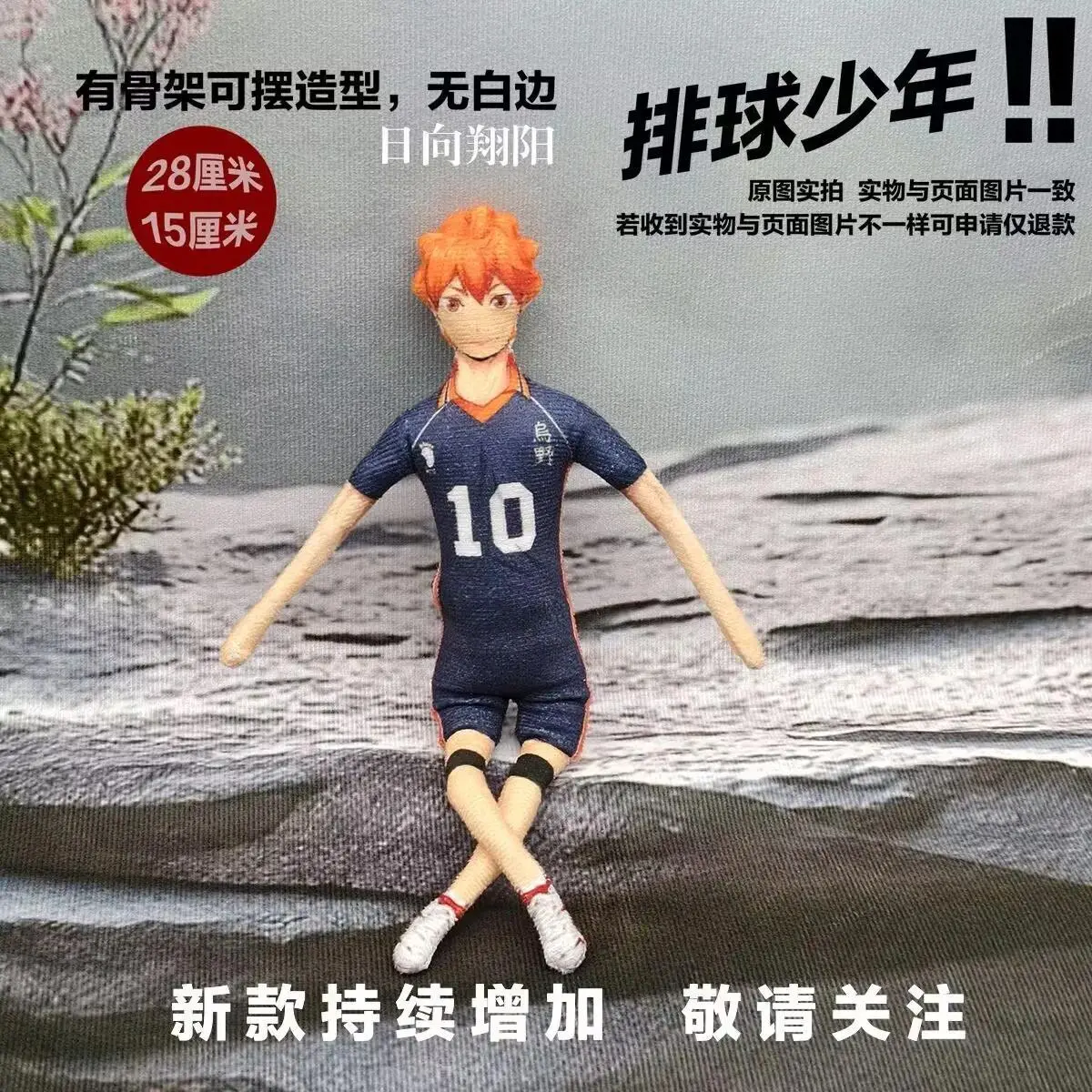 complete set of abstract "Haikyuu!!" dolls with wire frames on their hands,feet bodies can be shaped freely.Hinata Shoyo