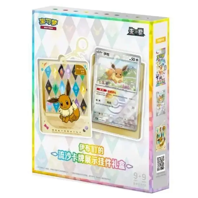 Pokémon Tcg Chinese Csv9.5c Eeveelutions Glitter Keychain Card Display Gift Box -sylveon,umbreon,leafeon...(2 Terastal Gathering Booster Packs + Holo Card +glitter Card Display Keychain）