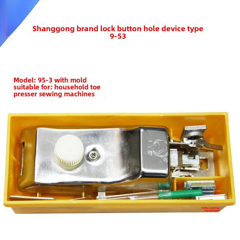 Shanggong Buttonhole Tool Household Sewing Machine Buttonhole Tool