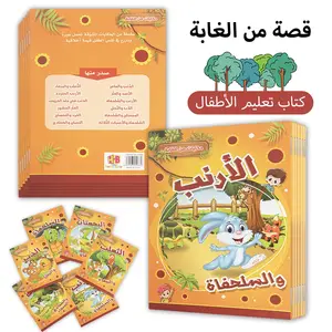 Arabic Forest Animal Fable Books Set, Early Education & Cultural Learning, Diverse Storytelling, Parent-Child Reading, Storybooks