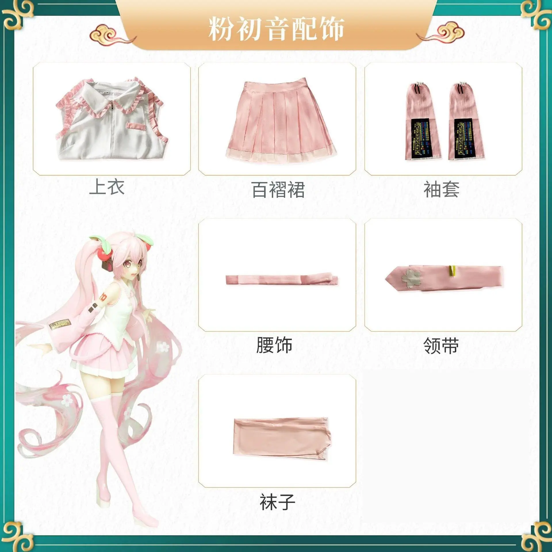 Anime Character Performance Clothes MIKU Anime Clothes Cosplay Clothes JK Skirt Same Suit Wig Accessories Halloween