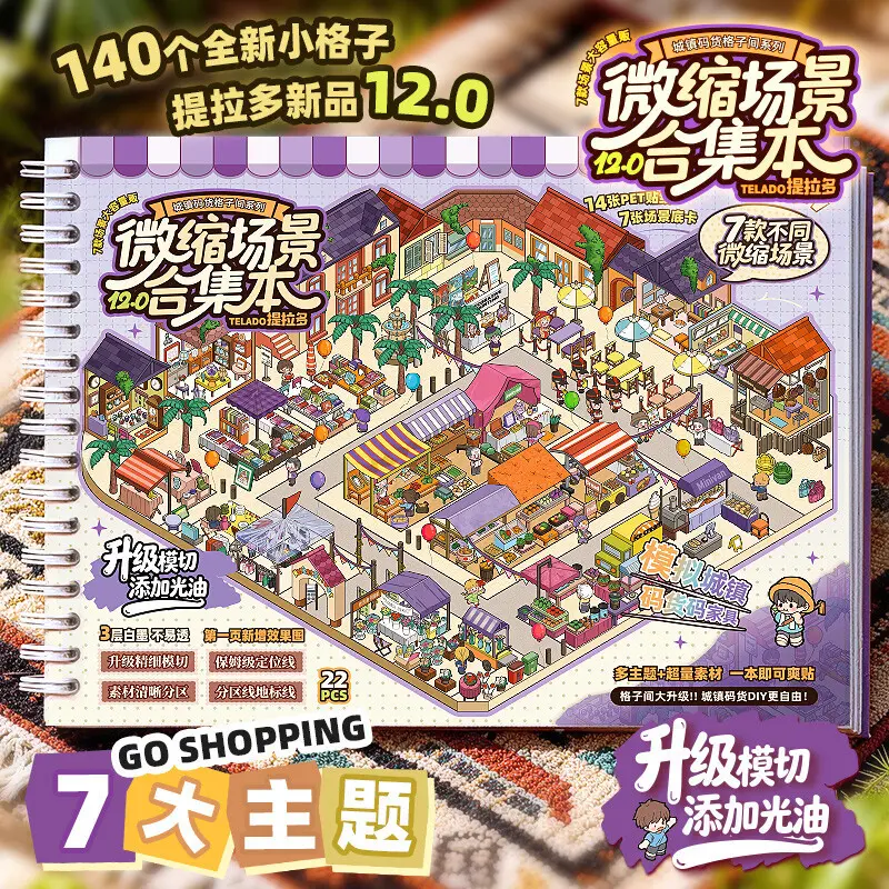 Miniature Scene Collection Book 12.0 Lattice Scenery Sticker Three-dimensional Cottage Journal Handmade Sticker Diary Accessory