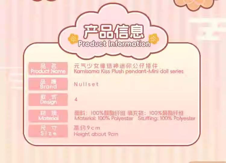 Original Nullset Kamisama Kiss Plush Toy Mini Cute Nanami Tomoe Pendant Plush Doll Mizuki Stuffed Toy Key Chain Kawaii Doll Gift