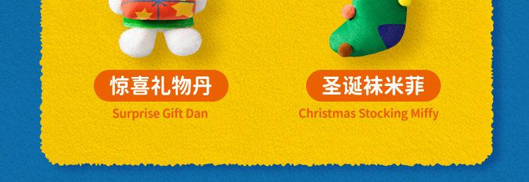 1193. Miffy Winter Series Plush Blind Box