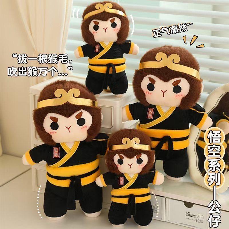 Cute Wukong Sun Wukong doll plush toy Qitian Dasheng monkey children's doll birthday gift