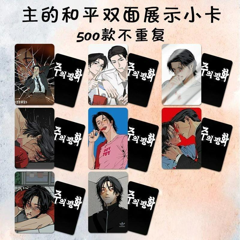 8 Pcs/set BL Manhwa Master-Peace‌ Lomo Card Joo Incheol,Pyeonghwa HD Photocard DIY Decorative Friends Collection Cosplay Gift