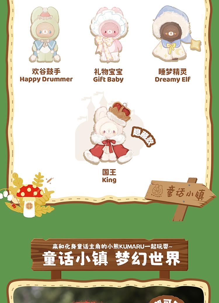 1175. Kumaru Fairy Tale Town Series Plush Blind Box 1175. Kumaru Fairy Tale Town Series Plush Blind Box