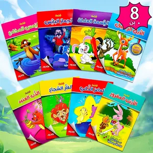 8-Volume Arabic Animal Fable Story Book Set, Aesop's Fables Adapted for Kids, Full Color Cartoon Illustrations, Baby Bedtime Books, Middle Eastern Gift