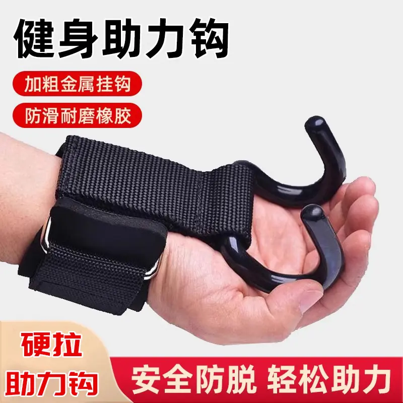 Fitness auxiliary force hook, pull-up hanging horizontal bar wrist guard grip hook