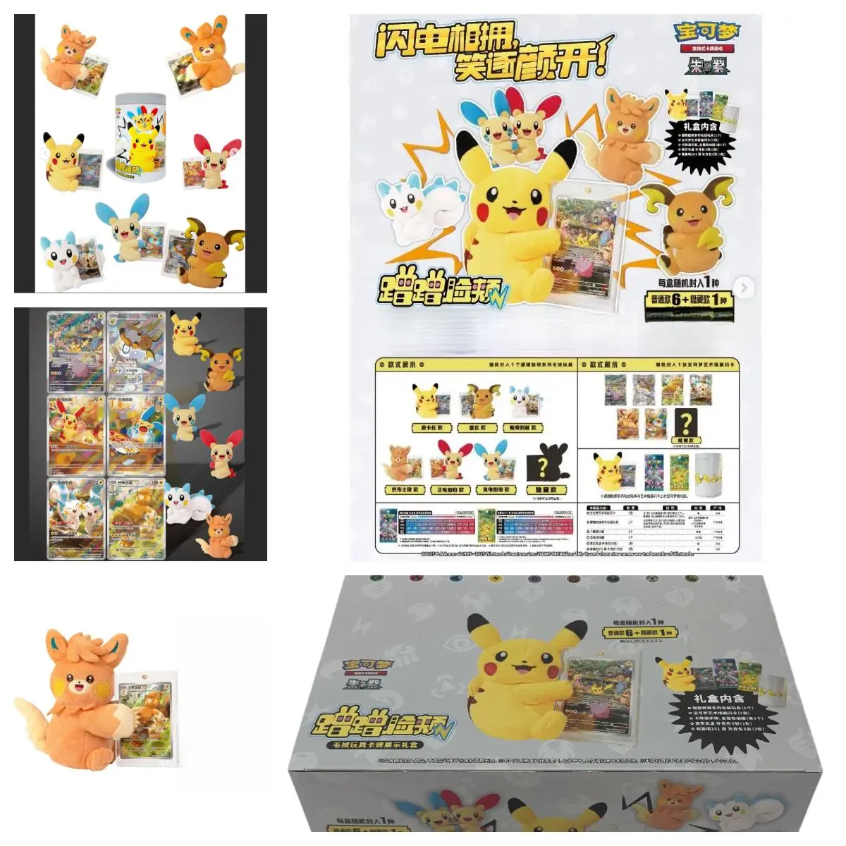 Pokemon Chinese Exclusive Nuzzle Cheeks Colection Sealed Display Box One Blind Box