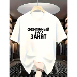 White Short Sleeve T-Shirt with Russian Text "OFIGENNY NO ZANYAT": Unique Lettering Design And Trendy Style Fashion Item