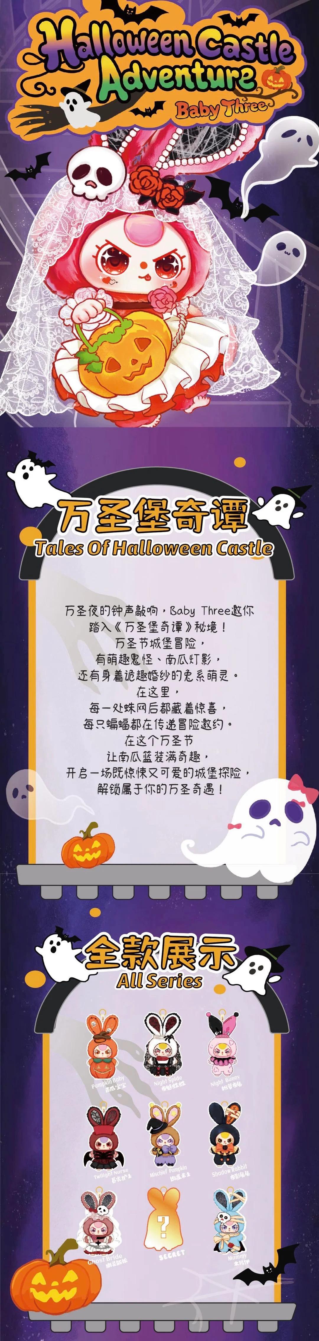 955. Baby Three Halloween Plush Series Blind Box 955. Baby Three Halloween Plush Series Blind Box