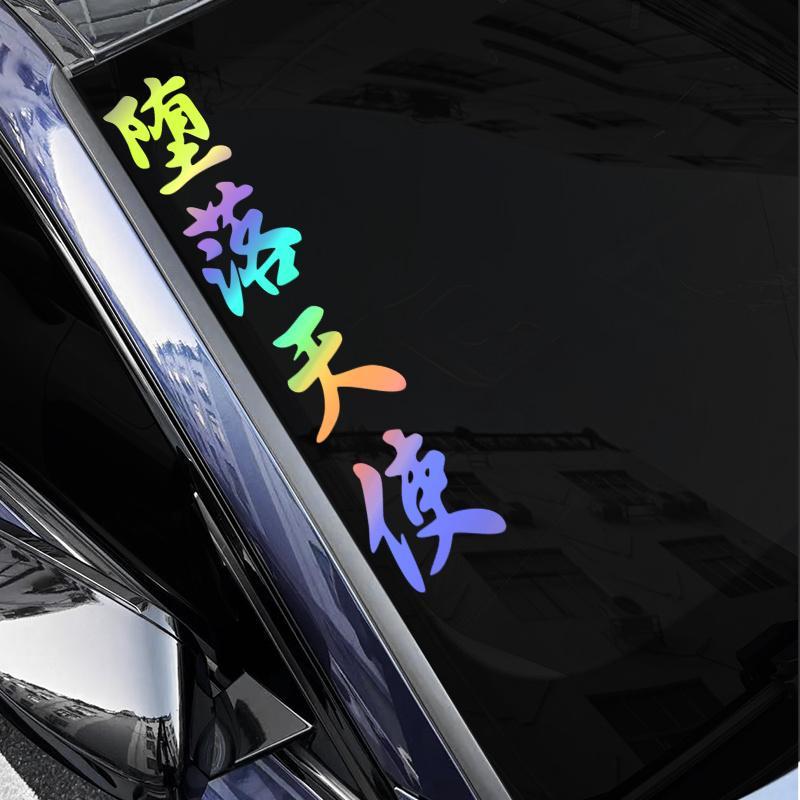 Chinese Character Pattern Car Sticker, Waterproof Vinyl Modification Decal, Suitable for Car Front Windshields, Rear Windshields, and Body, Japanese-style Modification Decoration, Sticker for Cars