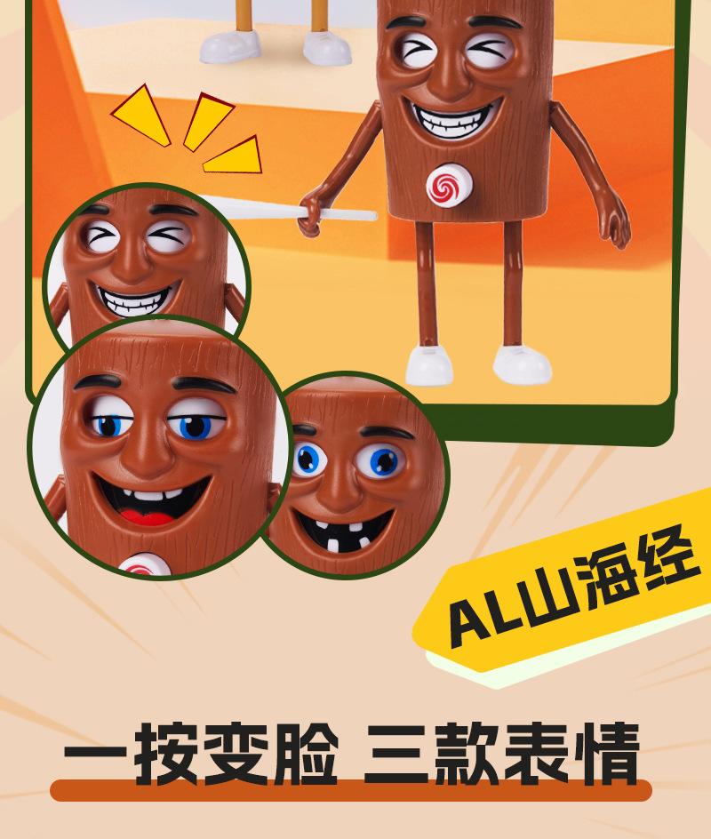 Shanhaijing Face-Changing Stick Stress Relief Toy Keychain Pendant Gift Funny
