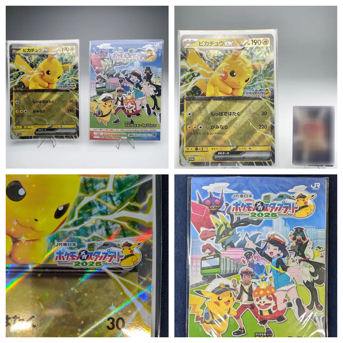 2025 Pikachu ex Jumbo card Pokemon Card Japanese SV-P Promo  JR Stamp Rally -NM-