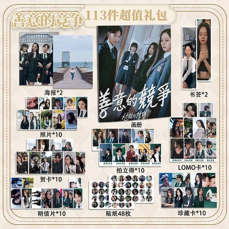 Korean Drama Friendly Rivalry Photobook Set Chung SuBin, Lee Hyeri Acrylic Stand Keychain Lomo Card Sticker Poster