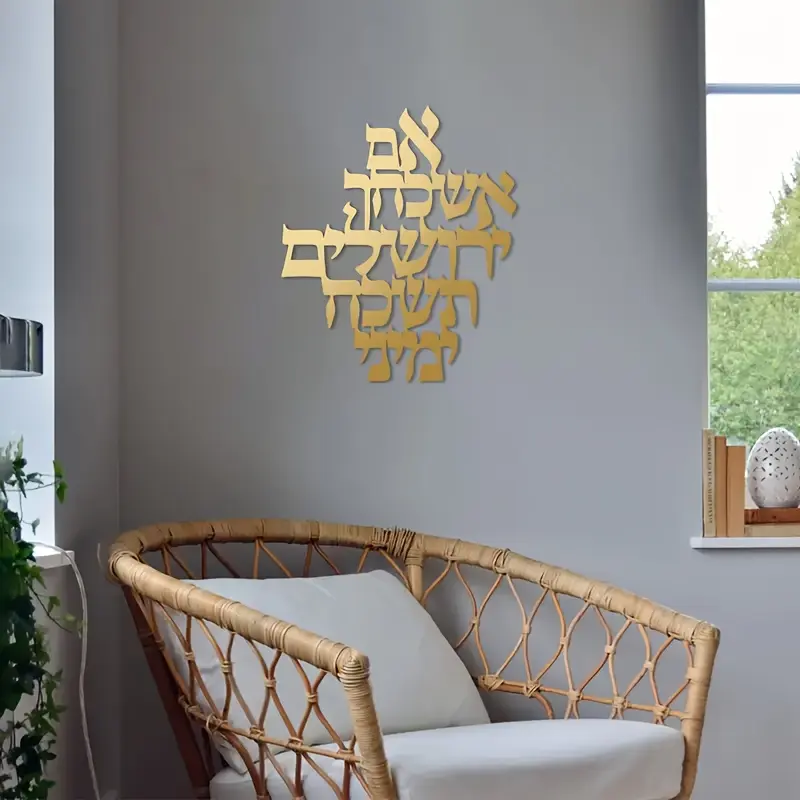 Home-use metal wall hanging of the Jerusalem Blessing, Holy Land, Jewish gift, metal sign, for home decoration
