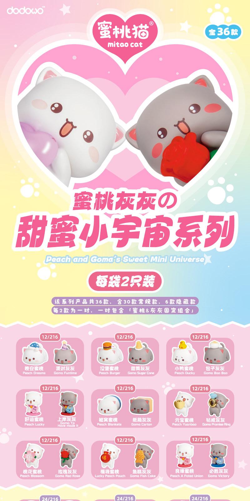 1550. Mitao Cat Peach and Goma's Sweet Mini Universe Series Beans Blind Bag