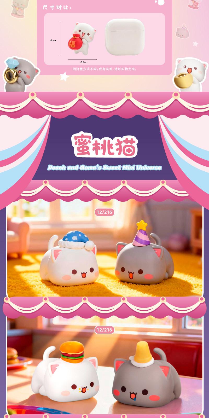 1550. Mitao Cat Peach and Goma's Sweet Mini Universe Series Beans Blind Bag 1550. Mitao Cat Peach and Goma's Sweet Mini Universe Series Beans Blind Bag