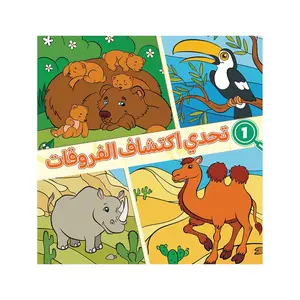Arabic Language Spot the Differences Challenge Booklet with Colorful Illustration Sets, Visual Search Tasks to Identify Tiny Changes, Supports Attention Control and Careful Looking for Quiet Moments