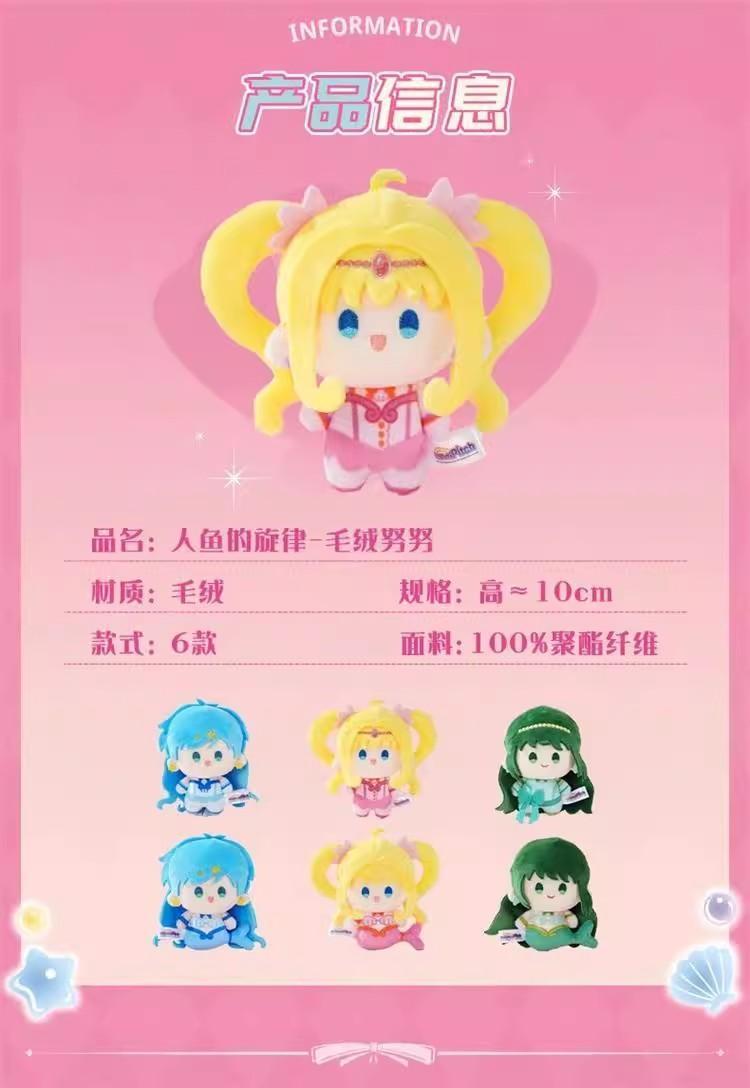 New Genuine Mermaid Melody Pichi Pichi Pitch Blind Box Nunu Pendant Nanami Lucia Doll Peripheral Mystery Box Ornament Gift Toys