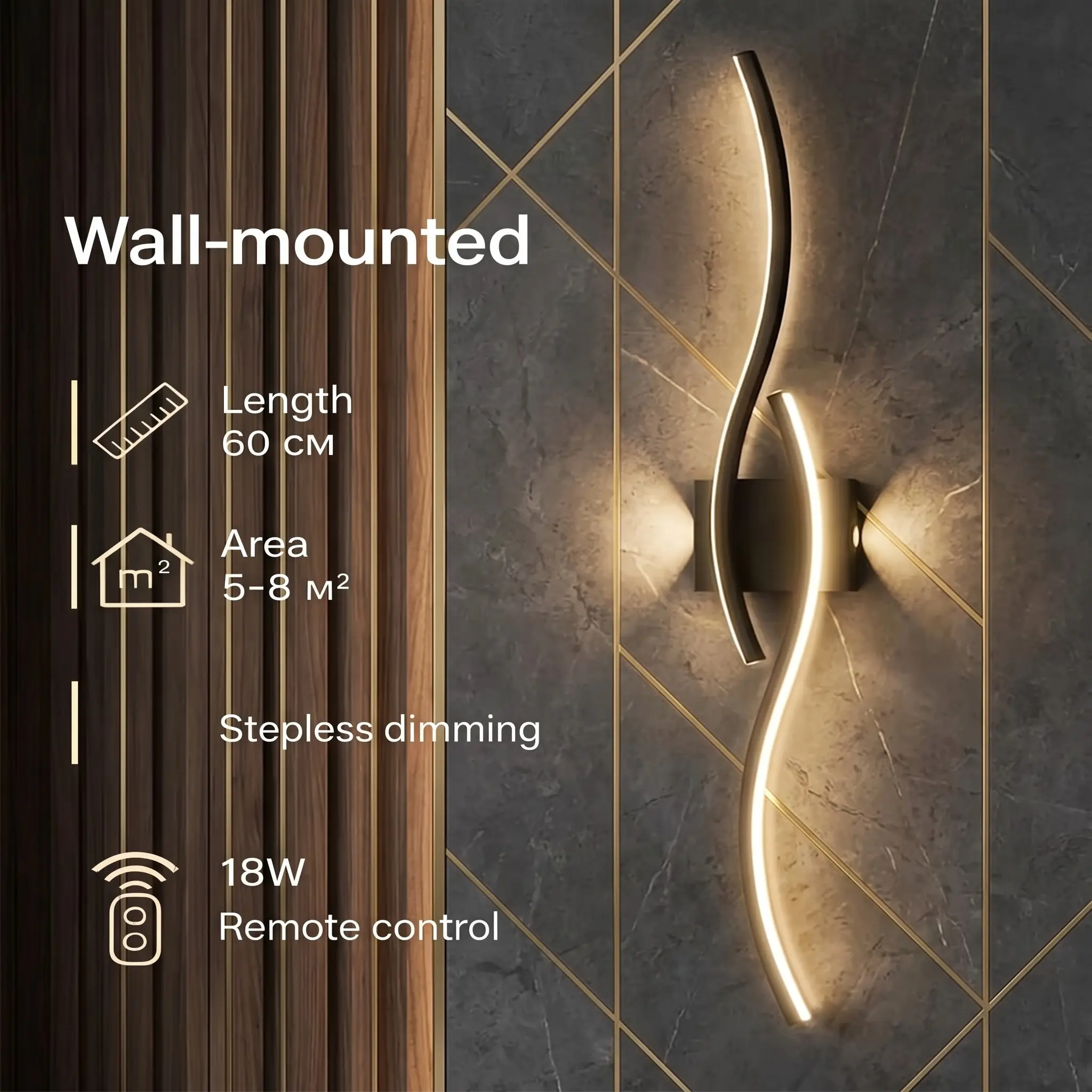 LED Wall Light with Wires, S-Shaped Strip Light, with Remote Control—Stepless Dimming, For Bedrooms, Living Rooms, and Hallways, Indoor Wall Light