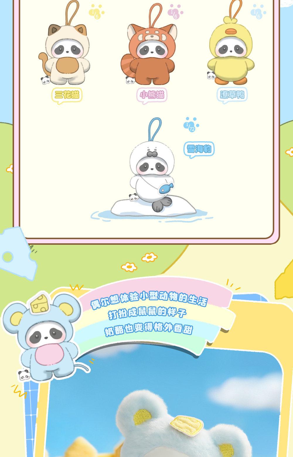 1548. Panda Roll The Zoo In Hands Series Plush Blind Box