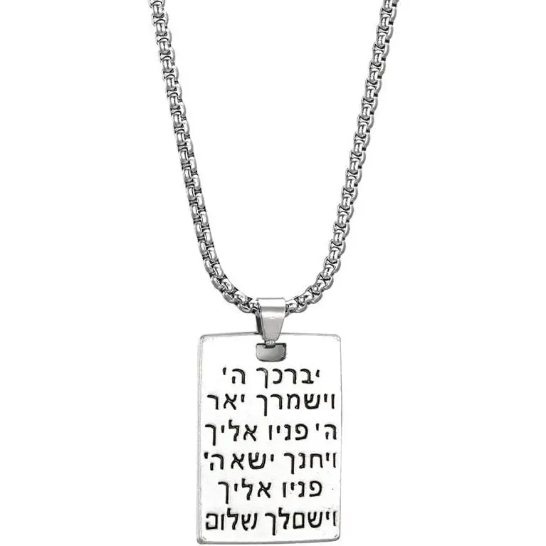 Hebrew Aaronic Blessing Necklace Messianic Jewish Yeshua Pendant