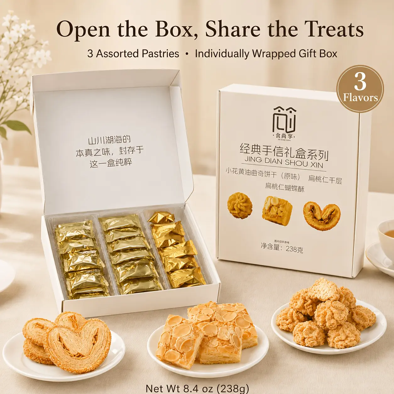 Assorted pastry gift box with three flavors/8.4 oz, individually packaged butter biscuits, almond lasagna and butterfly palm crisps, sweet crisp gift box for coffee breaks, offices, parties and holidays