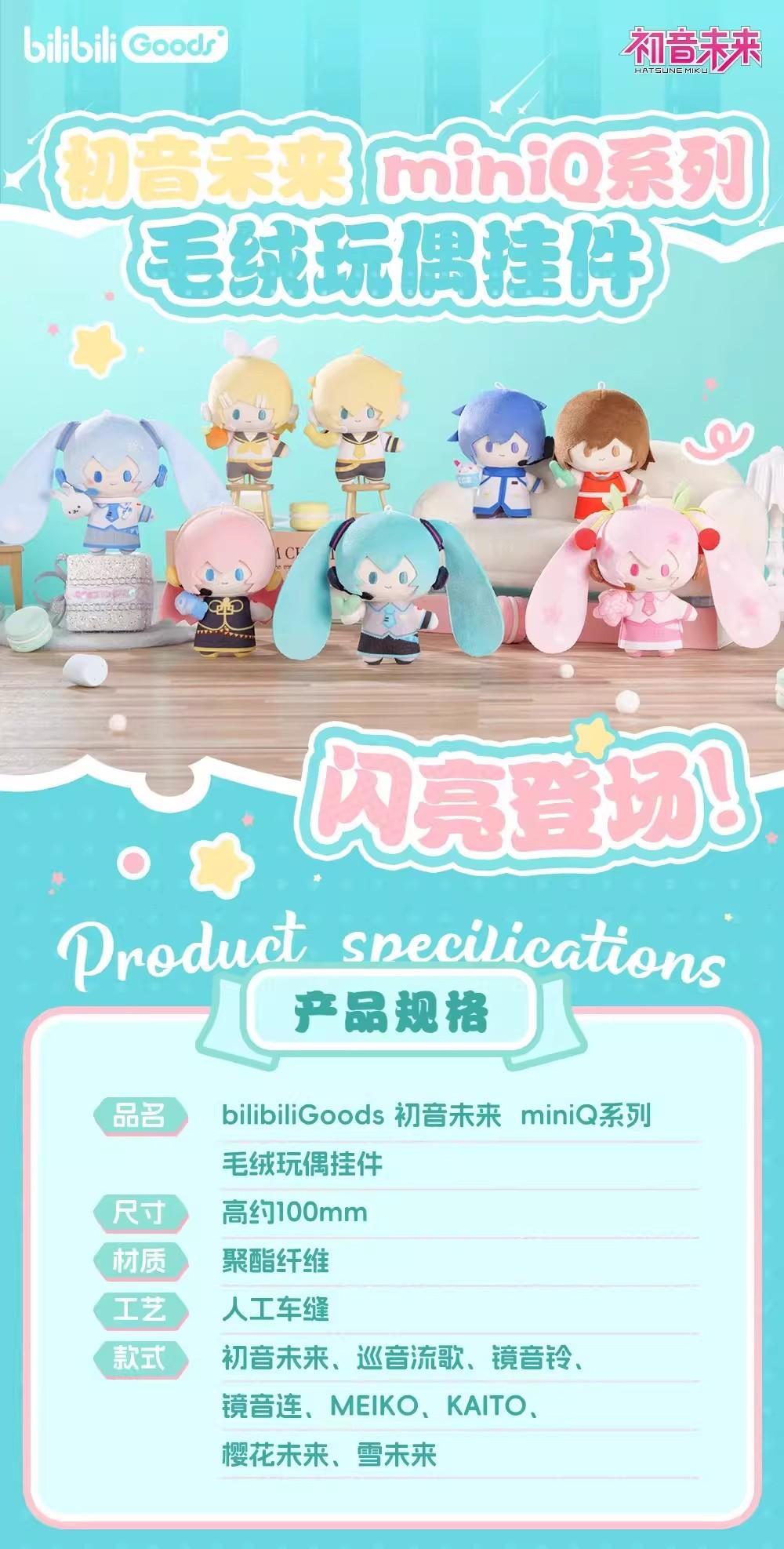 New Genuine Bilibiligoods Hatsune Miku Miniq Series Blind Box Kagamine Len Ornament Gift Meiko Mystery Box Kaito Action Figures