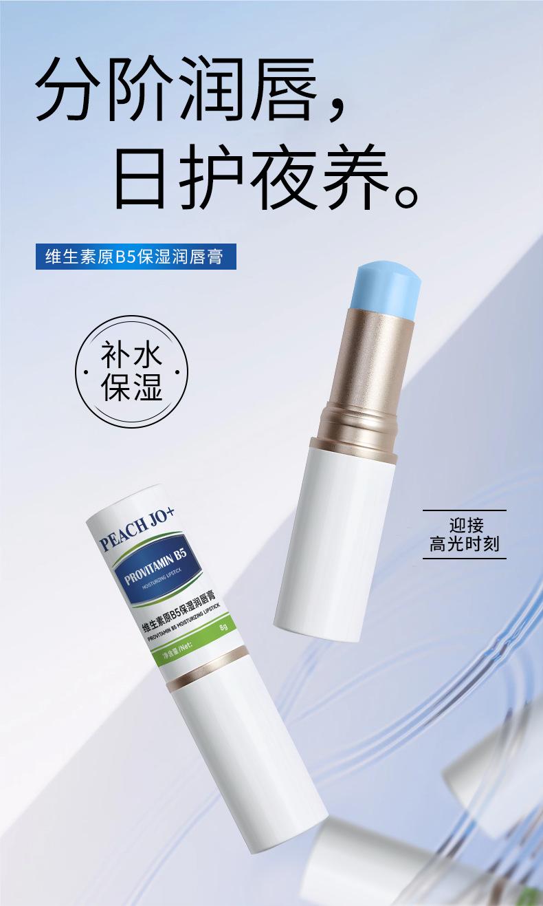 Provitamin B5 lip balm for couples, hydrating and moisturizing, small white tube, reduces lip lines